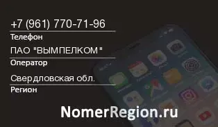 Кто звонил с 9617707196 - регион и оператор